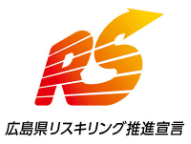 広島県リスキリング推進宣言