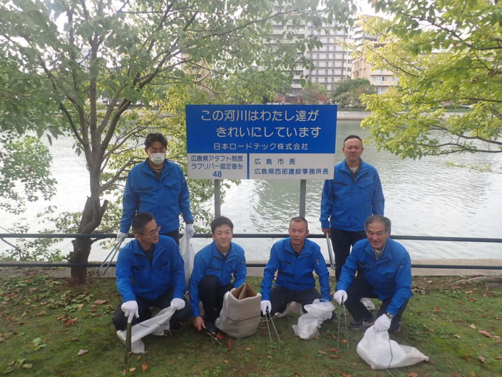 広島県アダプト制度ラブリバー